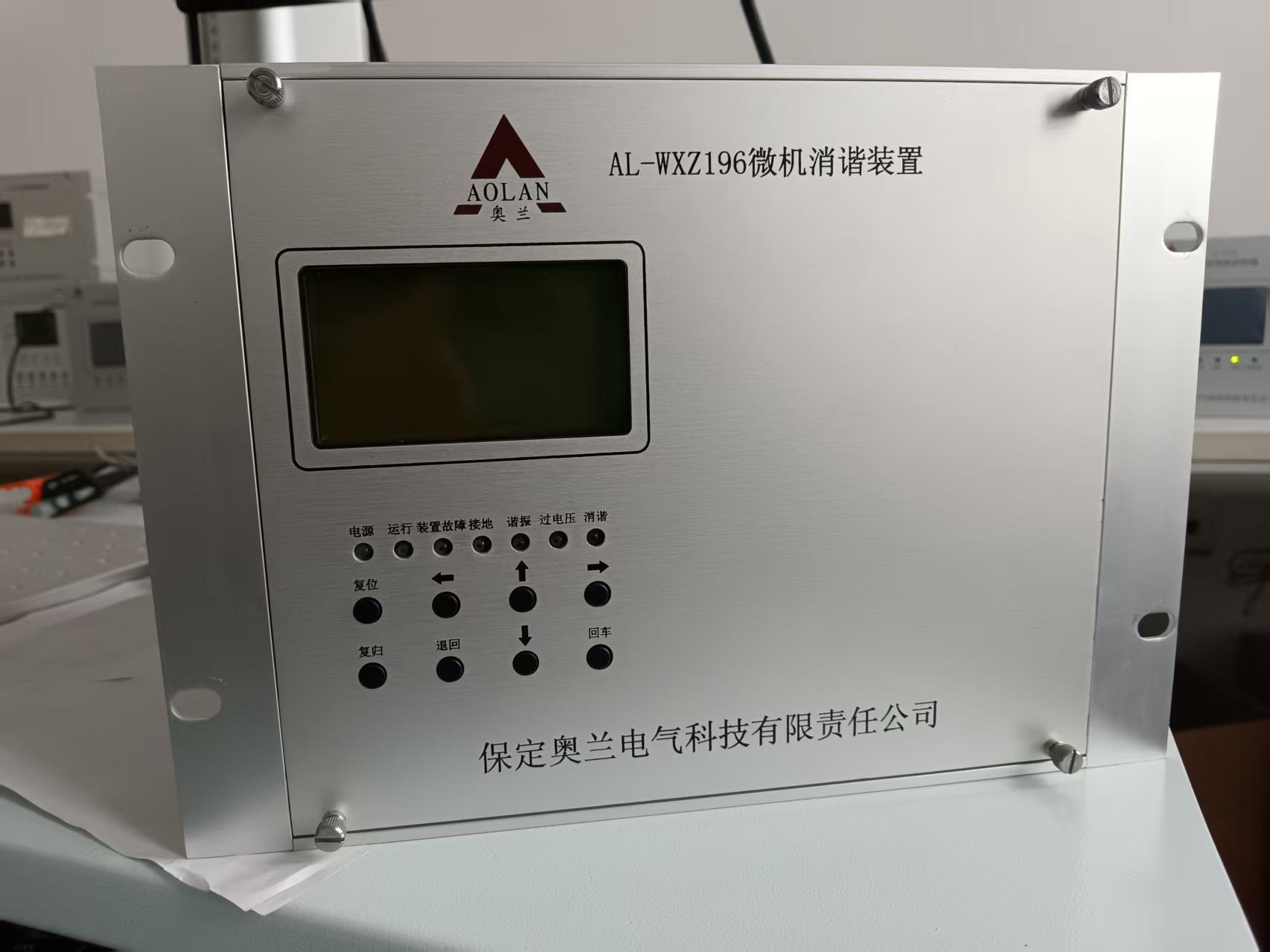 AL-WXZ196微机消谐装置